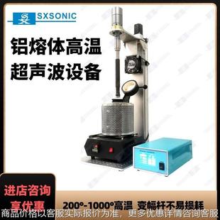 超声波金属熔体设备铝镁合金铸件晶粒细化改善合金组织均匀性