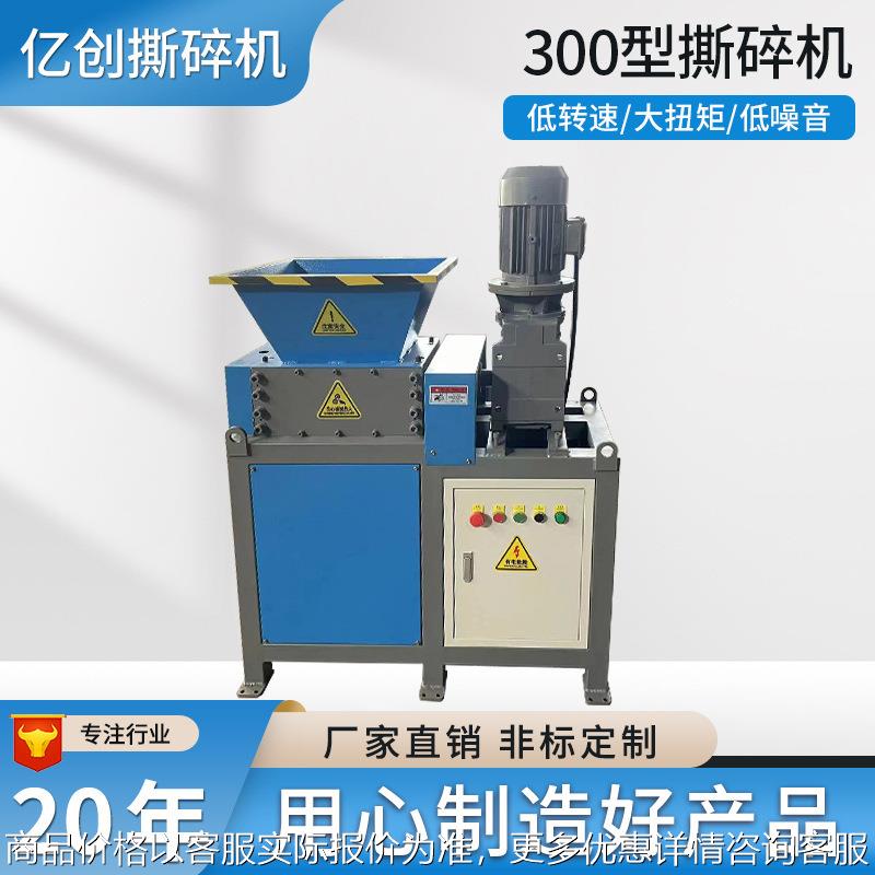 300型撕碎机 破碎机大件物料粉碎机废旧塑料粉碎设备