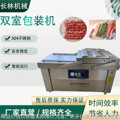 双室腊肉香肠真空包装机卤鸡扒鸡真空封口机干湿两用年糕包装机