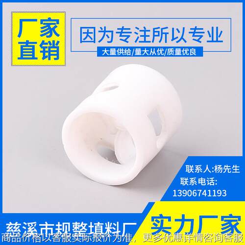 慈溪市填料聚四氟乙烯鲍尔环化工填料及塔内件聚四氟乙烯材质