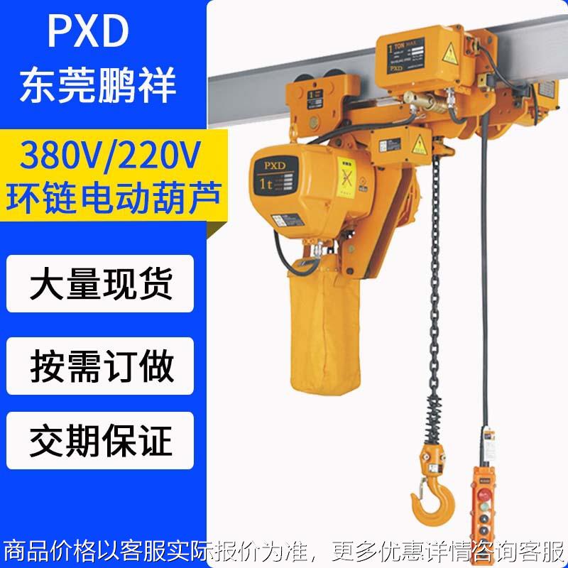 鬼头款1T环链电动葫芦380V2吨低空电动葫芦起重吊机葫芦