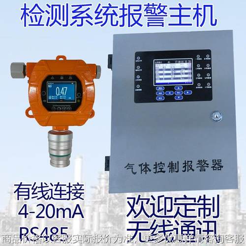 固定式氯气浓度探测器在线式氯气泄露报警装置系统