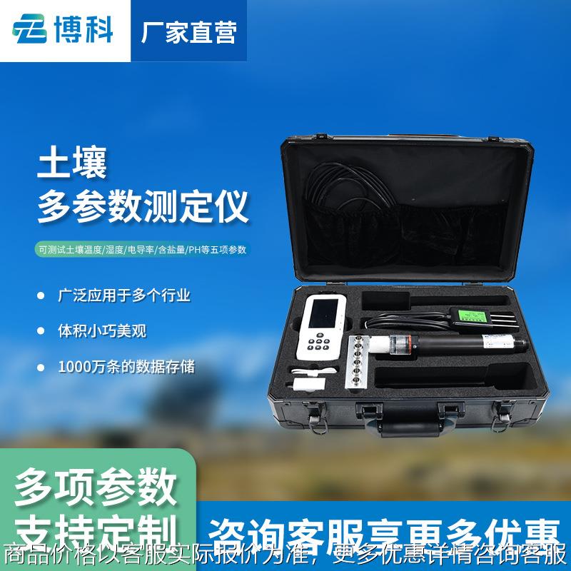 土壤温湿盐PH检测仪土壤测量仪土壤温湿度电导率含盐量ph测定仪
