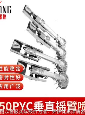 DL50PYC垂直摇臂煤场除尘港口降尘工矿抑尘砂石除尘喷头喷枪