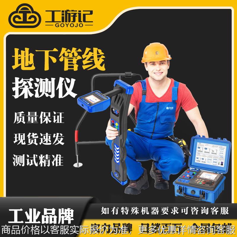 科探地下管线仪金属管道管线探测仪电线电缆光缆走向定位深度探测