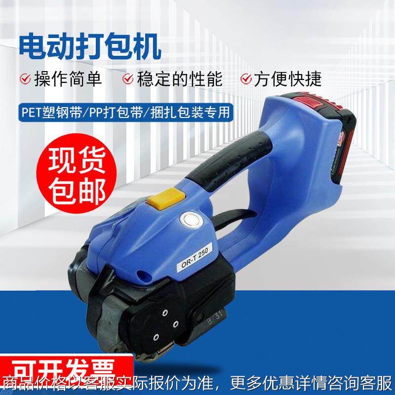 电动打包机ORT250手提便携式铁皮热熔包装机电动式棉花捆绑机