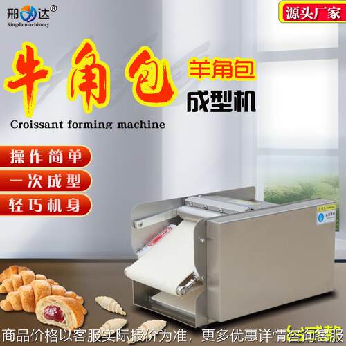 牛角包成型机小型台式羊角包搓卷机可颂面团整形机烘焙卷型机