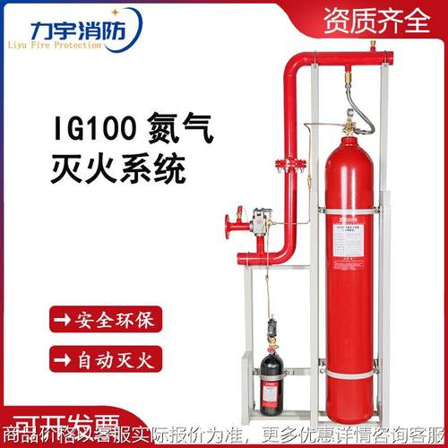 100氮气灭火系统气体灭火器自动灭火洁净气体安装设计