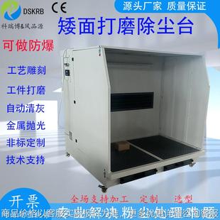 工作台 抛光去毛刺矮面打磨除尘一体式 可双工位或多工位同时作业