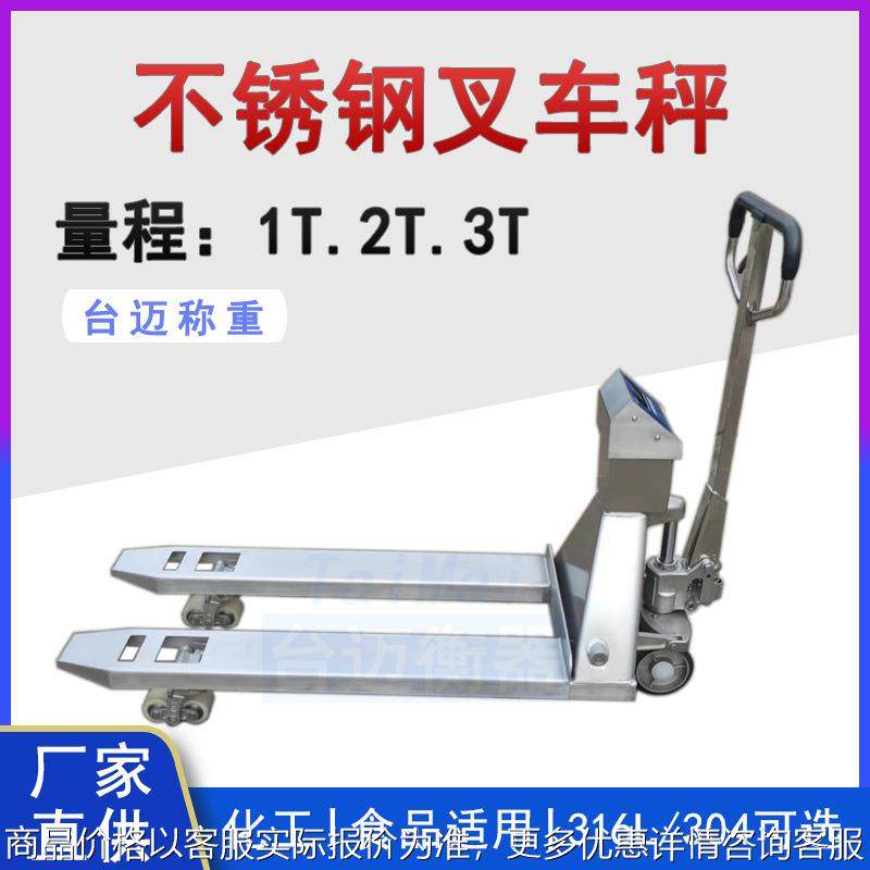 不锈钢叉车秤防水 叉车秤出口 耀华电子叉车秤带打印