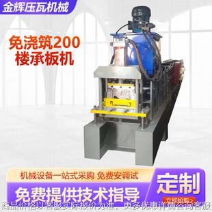 免浇筑200楼承板机免浇筑钢结构板材成型设备楼承板压瓦机