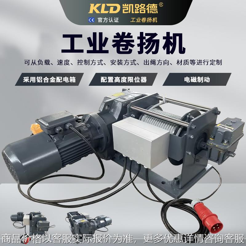 工业卷扬机电动1.5吨配置高度限位器电磁制动电机的起重牵引绞车