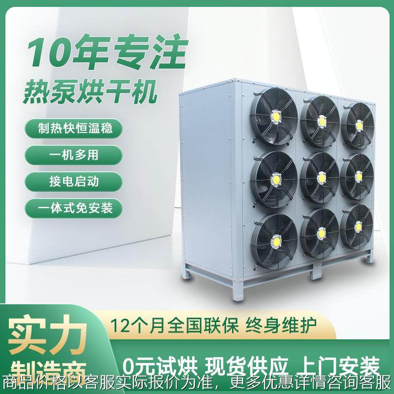 宠物饲料烘干箱鱼虾蟹烘干房水果蔬菜坚果类 农副食品热泵烘干机,机械设备,干燥机/干燥箱/烘干机,淘宝优惠券,粉丝福利购,淘宝优惠卷