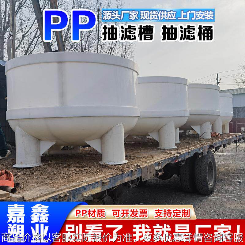 抽滤槽厂家现货聚丙烯真空抽滤槽真空过滤器化工水处理抽滤槽