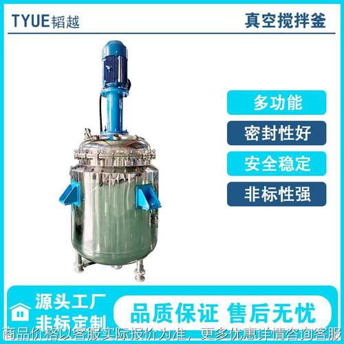 真空搅拌釜 大型不锈钢多功能电加热真空高压反应釜搅拌釜搅拌罐