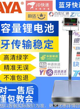 E360蓝牙电子秤快递专用PDA电子台秤60kg150公斤计重台秤