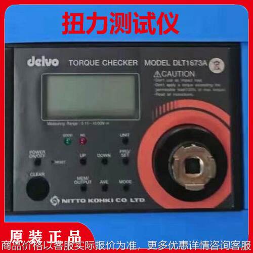 日东达威扭力测试仪1673扭矩测量仪1633
