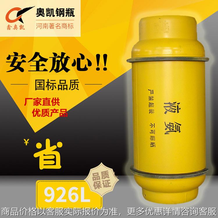 926工业用液氨钢瓶厂家直供低压钢制焊接气瓶气罐