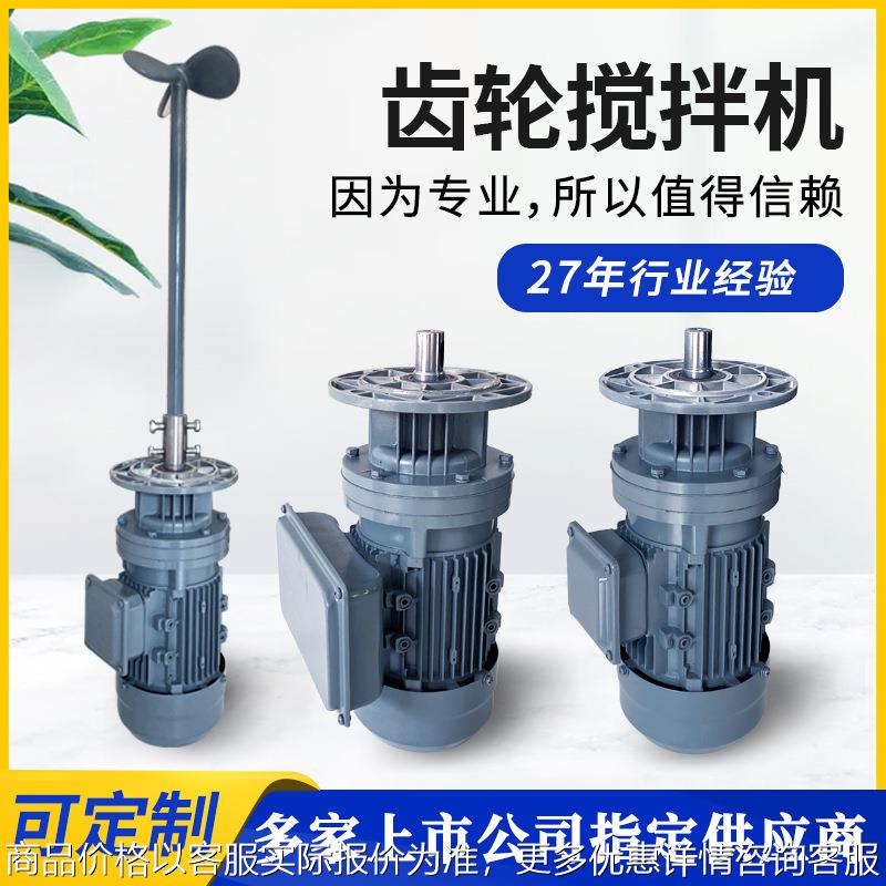 厂家供应立式加药装置搅拌机水处理搅拌设备10-11-0.75