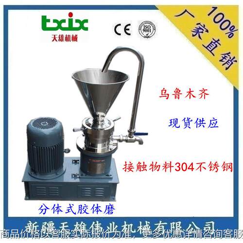 现货供应分体式胶体磨不锈钢胶体磨 卧式分体胶体磨新疆胶体磨