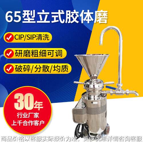 65型立式不锈钢胶体磨石油农业胶体磨豆类食品花生酱研磨乳化机