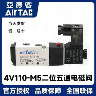 4V110M5B 亚德客电磁阀 4V110M5A 4V110 4V110M5C
