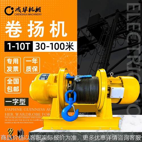 加工定制卷扬机 牵引葫芦一字型卷扬机车间多功能重型建筑卷扬机