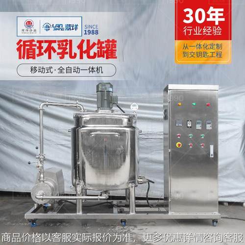 不锈钢电加热乳化桶 电加热恒温乳化罐 自动循环乳化配料搅拌桶