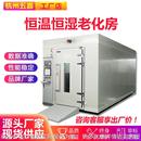 恒温恒湿试验箱恒温恒湿老化房 大型恒温恒湿试验箱步入式