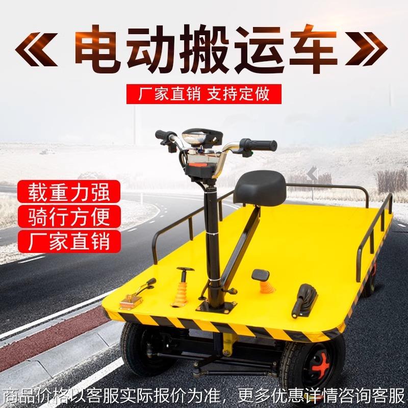 电动平板车搬运工地拉砖拉货仓库翻斗车拉货物流运输小推车