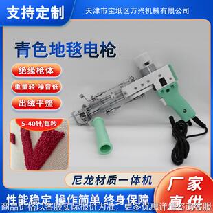 【现货】青色地毯电枪 地毯织枪  簇绒枪