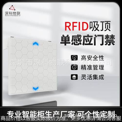 RFID吸顶式单感应门禁仓库人员权限定位追踪声光报警安全防盗门