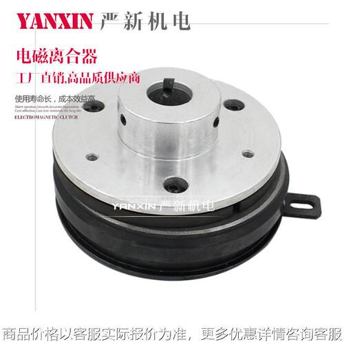 YS-CS-02-40KG 内轴承式电磁离合器 附铝导座 打包机 东莞厂家