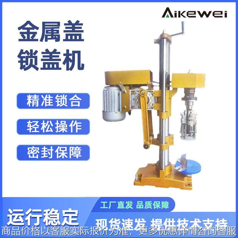 金属盖锁盖机 玻璃瓶钆盖机 白酒旋盖机洋酒压盖机压边机