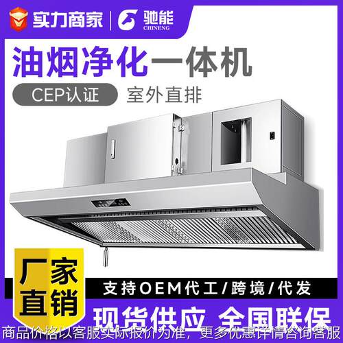 商用抽油烟净化一体机免管道低空排放无烟管油烟净化器一体式
