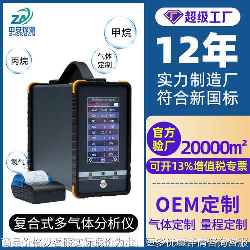 中安复合式多气体检测仪工业有毒气体探测仪器环境监测分析仪