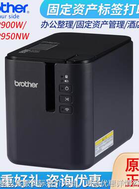 PT-P950NW/P900W标签机固定资产网络线缆打印机