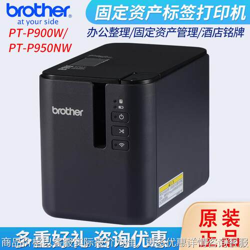 PT-P950NW/P900W标签机固定资产网络线缆打印机