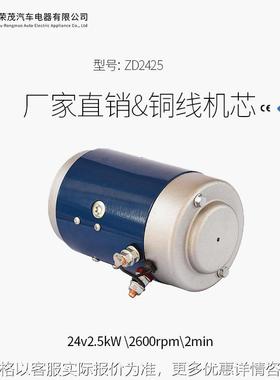 油泵电机242.2 液压马达 油泵电机 汽车尾板动力单元电机