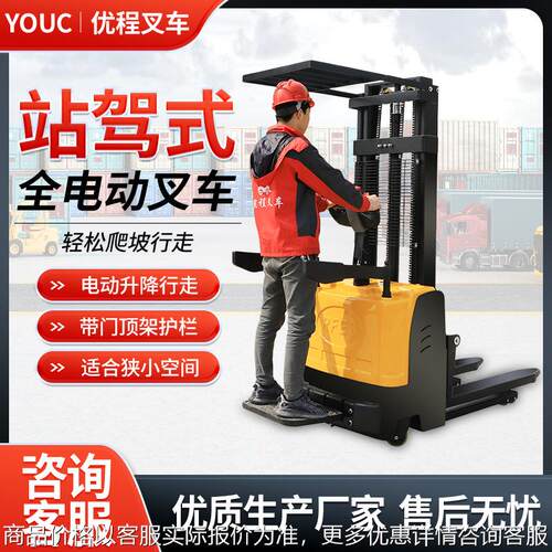 优程全电动叉车插腿式堆高车液压装卸车1.5吨升高小型站驾式铲车