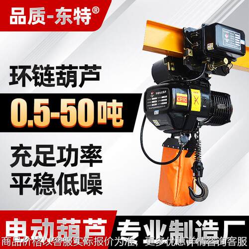 环链电动葫芦厂家 0.5-32吨 3-50米 双速 防爆 防腐 洁净室 环形