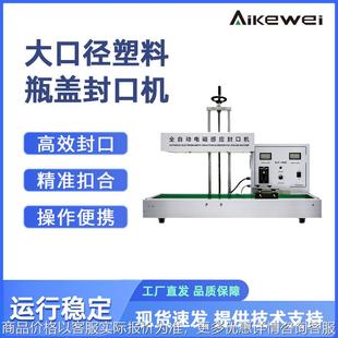 电磁感应铝泊封口机 大口径塑料瓶盖封口机 机油农药壶封口机