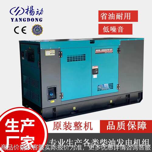 扬动动力柴油发电机组小型家用16KW无刷带四保护有刷柴油机静音20