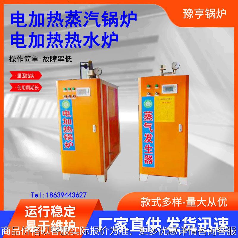 电加热蒸发器电加热热水炉节能环保蒸发器热水锅炉供暖民用