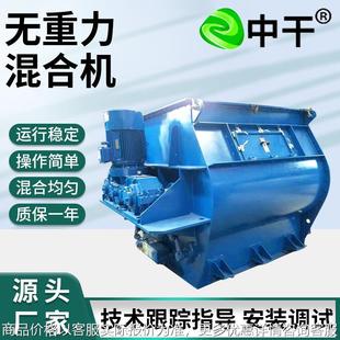 供双轴桨叶无重力搅拌机 无重力混合机 干粉腻子粉搅拌不锈钢 卧式
