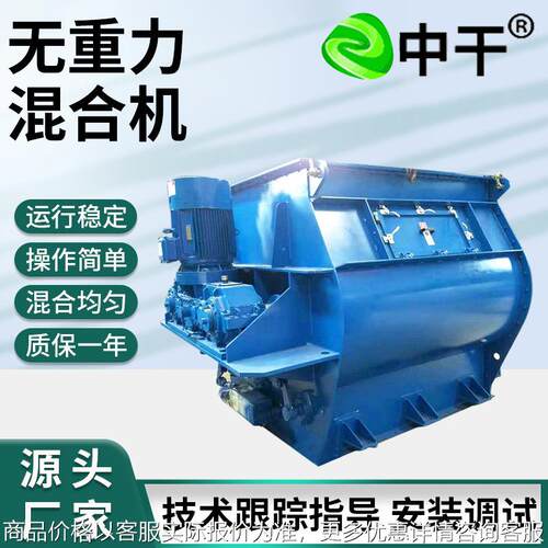 供双轴桨叶无重力搅拌机 干粉腻子粉搅拌不锈钢 卧式无重力混合机