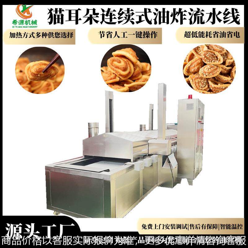 商用猫耳朵全自动油炸机蜗牛酥油炸锅休闲食品油炸流水线刮渣式,清洗/食品/商业设备,肉制品加工设备,淘宝优惠券,粉丝福利购,淘宝优惠卷