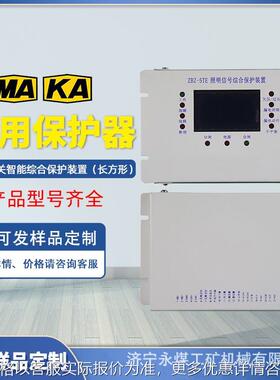 ZBZ-5TE照明开关智能综合保护装置HX-50MD矿用HDZM保护器JMZB-10M