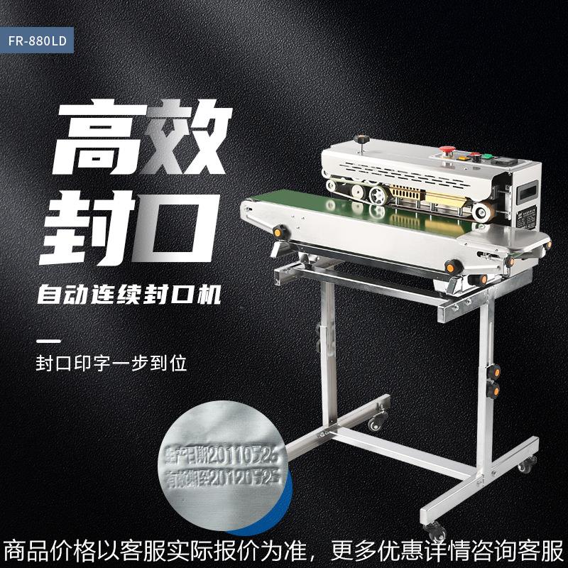 FR-880LD自动连续高效封口机食品大米调味料薄膜铝箔袋热封机