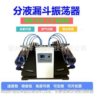 分液漏斗振荡器实验室梨形漏斗瓶振荡带排气上下垂直震荡